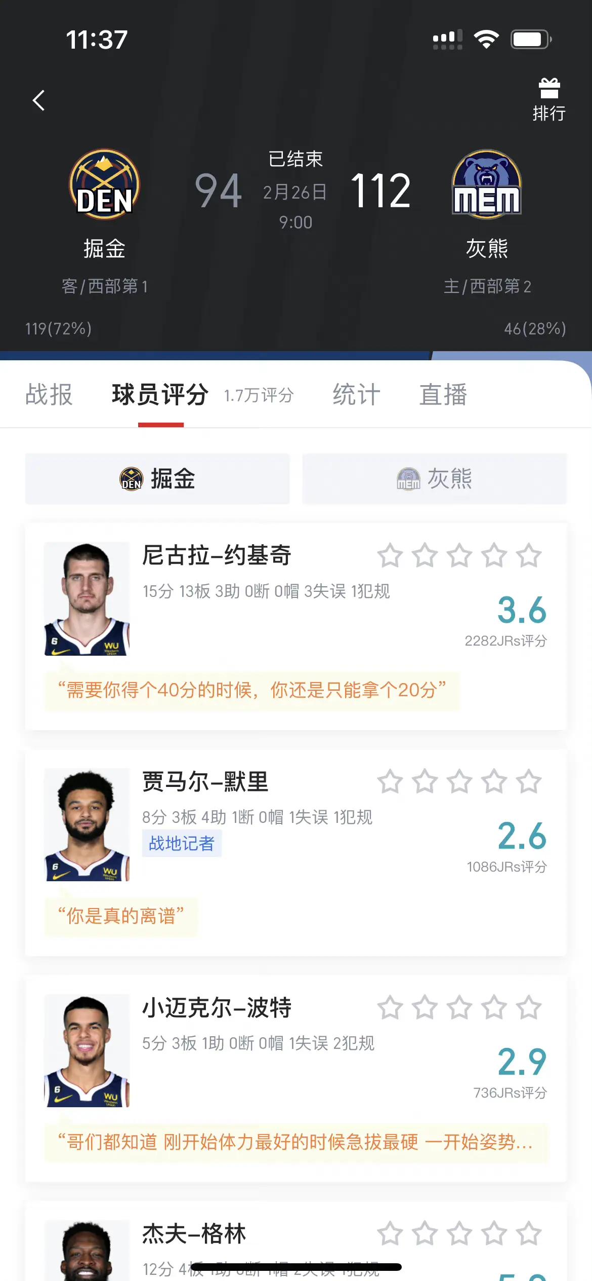 灰熊战胜掘金，摇摆矮个子送出绝杀
