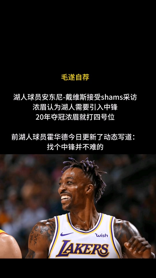 开云APP-湖人后卫霍华德因伤将接受手术