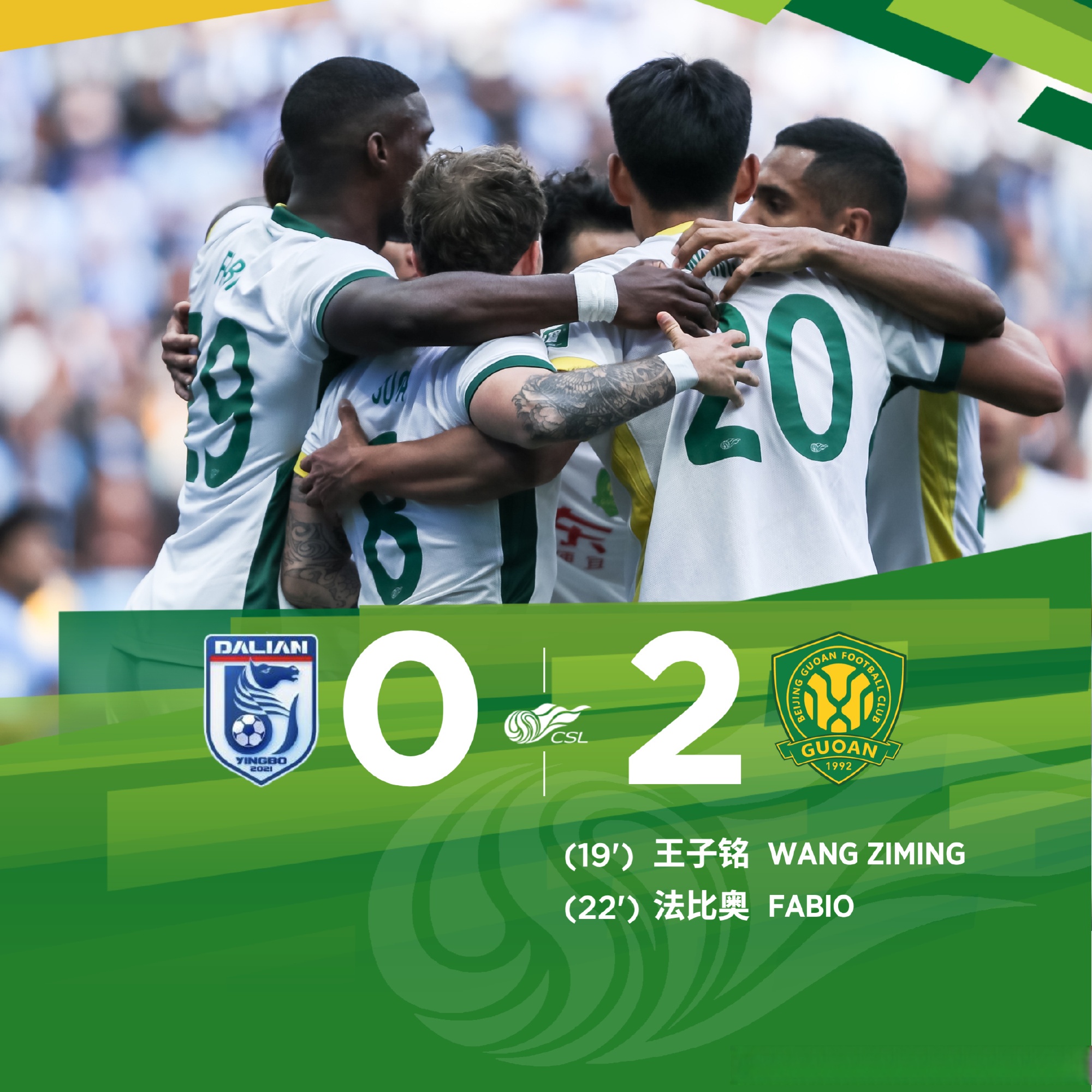 包含北京国安再胜一场，稳居积分榜前三的词条