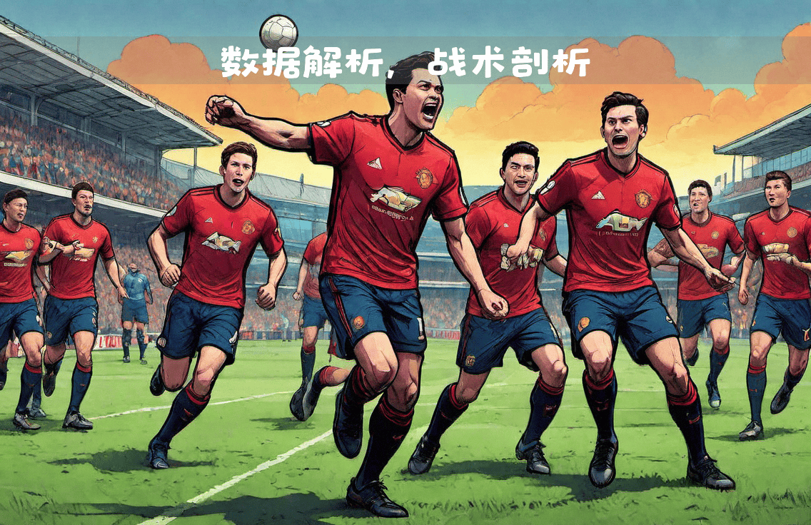 包含曼联主场取胜，保持连胜态势的词条