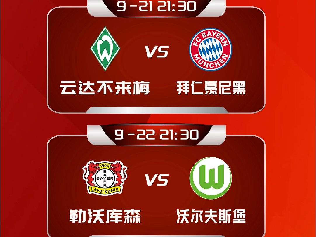 斯图加特主场击败沃尔夫斯堡，保持领先优势